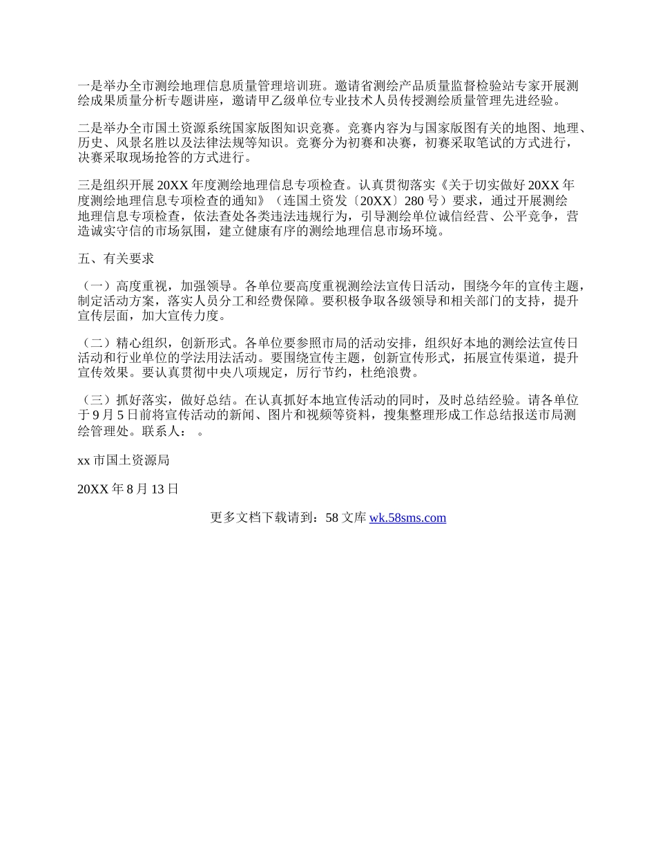 20XX年测绘法宣传日暨国家版图意识宣传周活动方案.docx_第2页