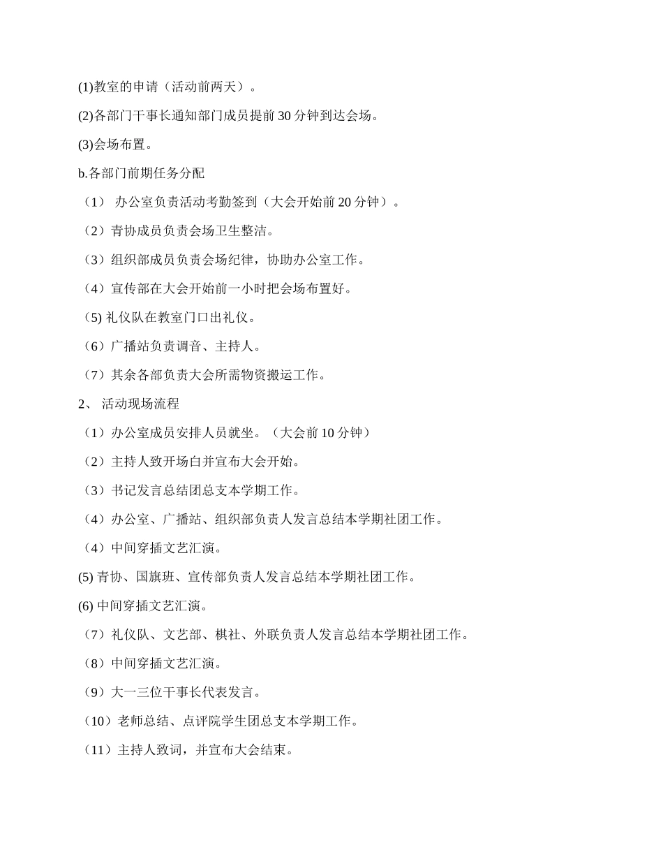 20XX年策划方案总结 总结会活动策划方案(通用12篇).docx_第2页