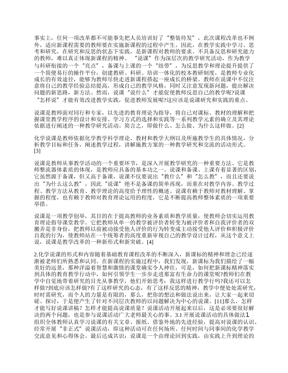 说课在中学化学教学中的探讨.docx_第2页