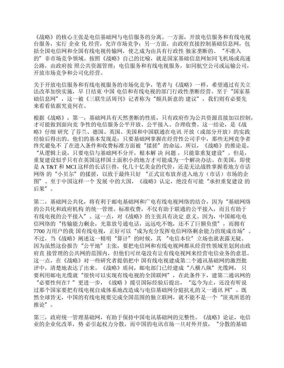 三网聚合，数网竞争.docx_第2页