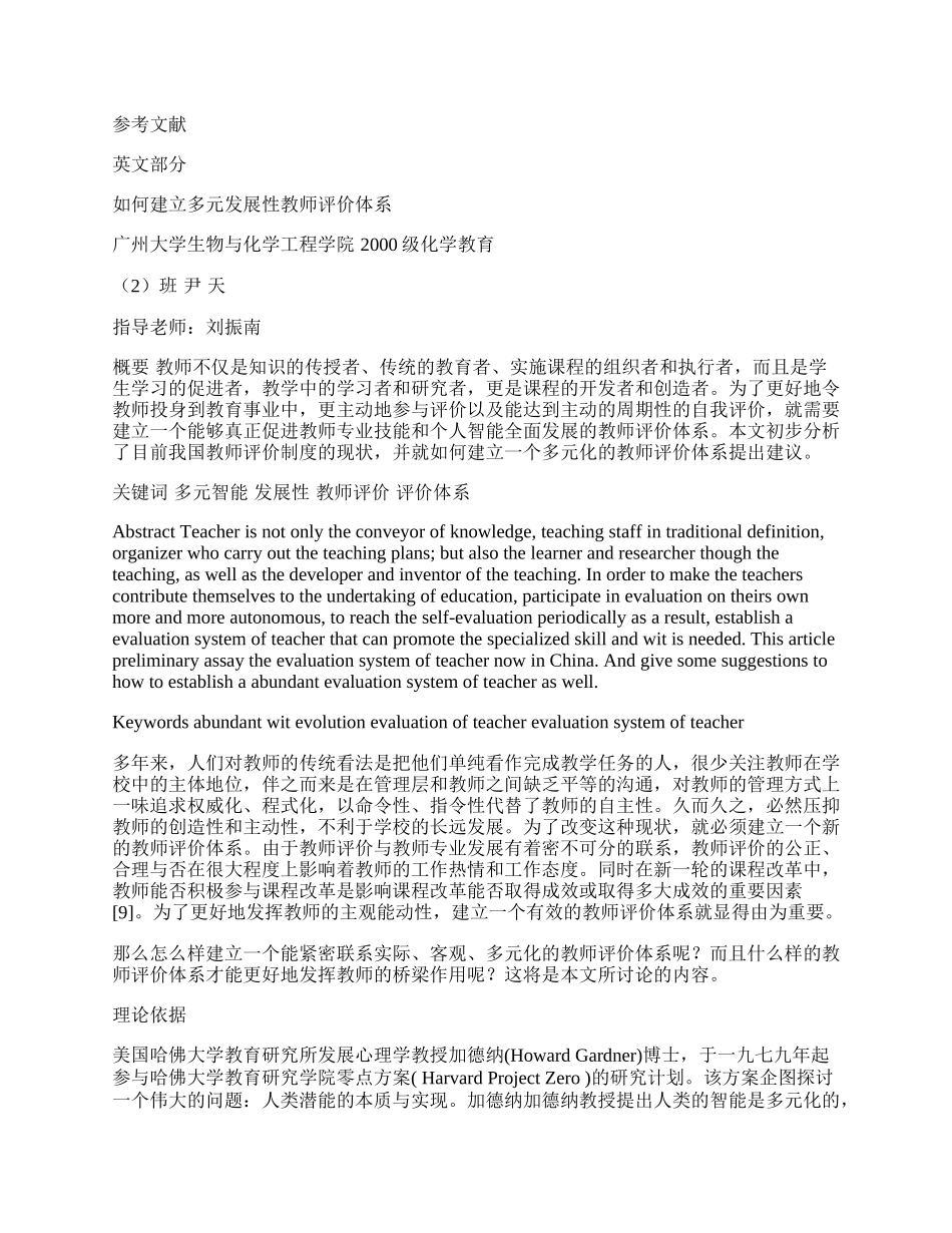 如何建立多元发展性教师评价体系.docx_第2页