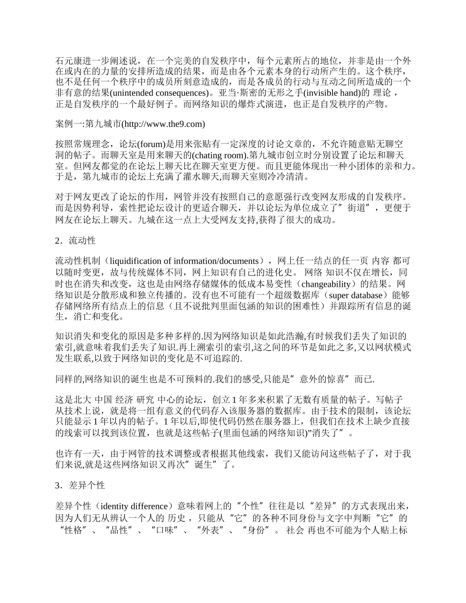 网络知识传播的经济特征.docx_第2页