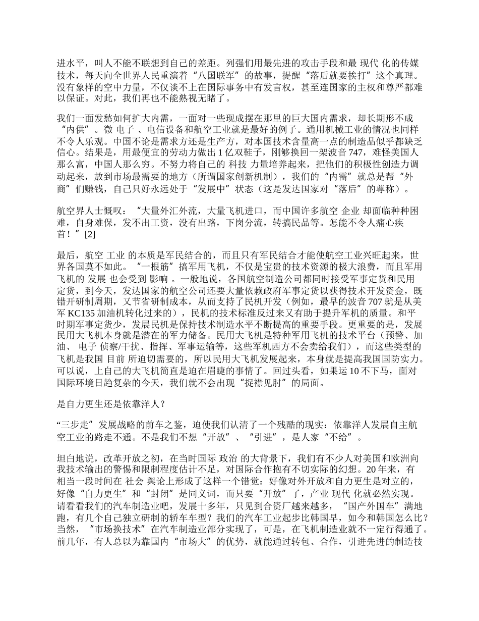 中国民用航空工业向何处去？.docx_第2页