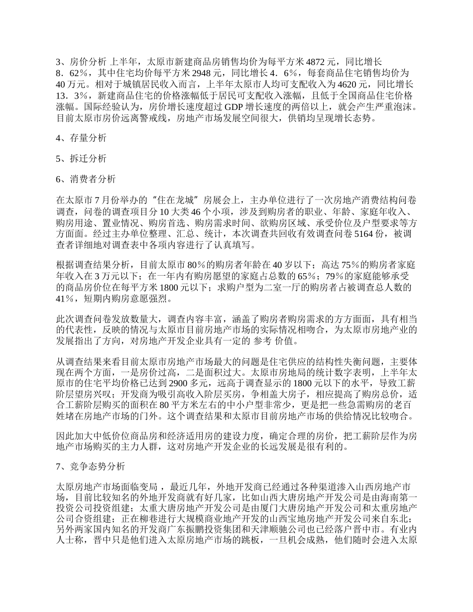 太原市房地产市场分析报告.docx_第2页