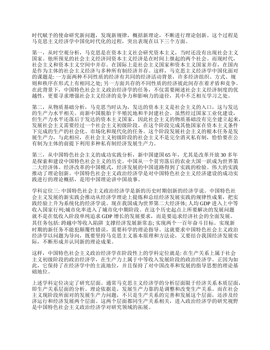 浅析以创新的理论构建中国特色社会主义政治经济学的理论体系.docx_第2页