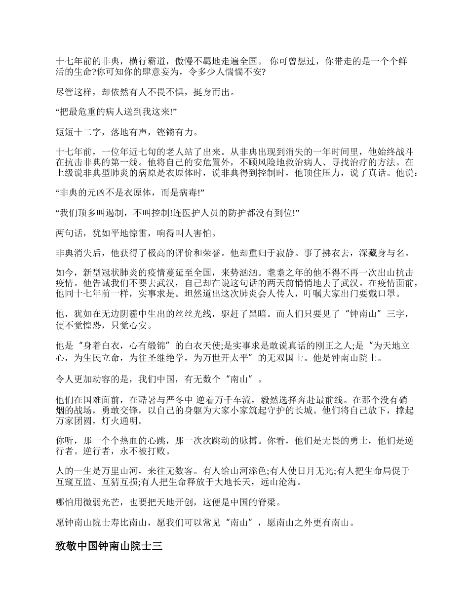 致敬中国钟南山院士作文 致敬钟南山院士作文600字.docx_第2页