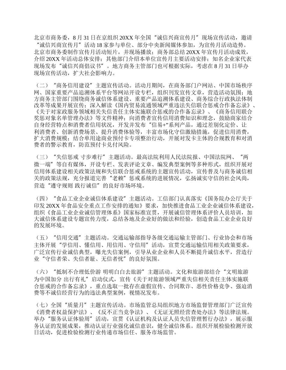 20XX年诚信兴商宣传月活动方案.docx_第2页