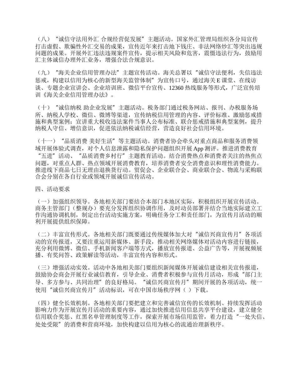 20XX年诚信兴商宣传月活动方案.docx_第3页