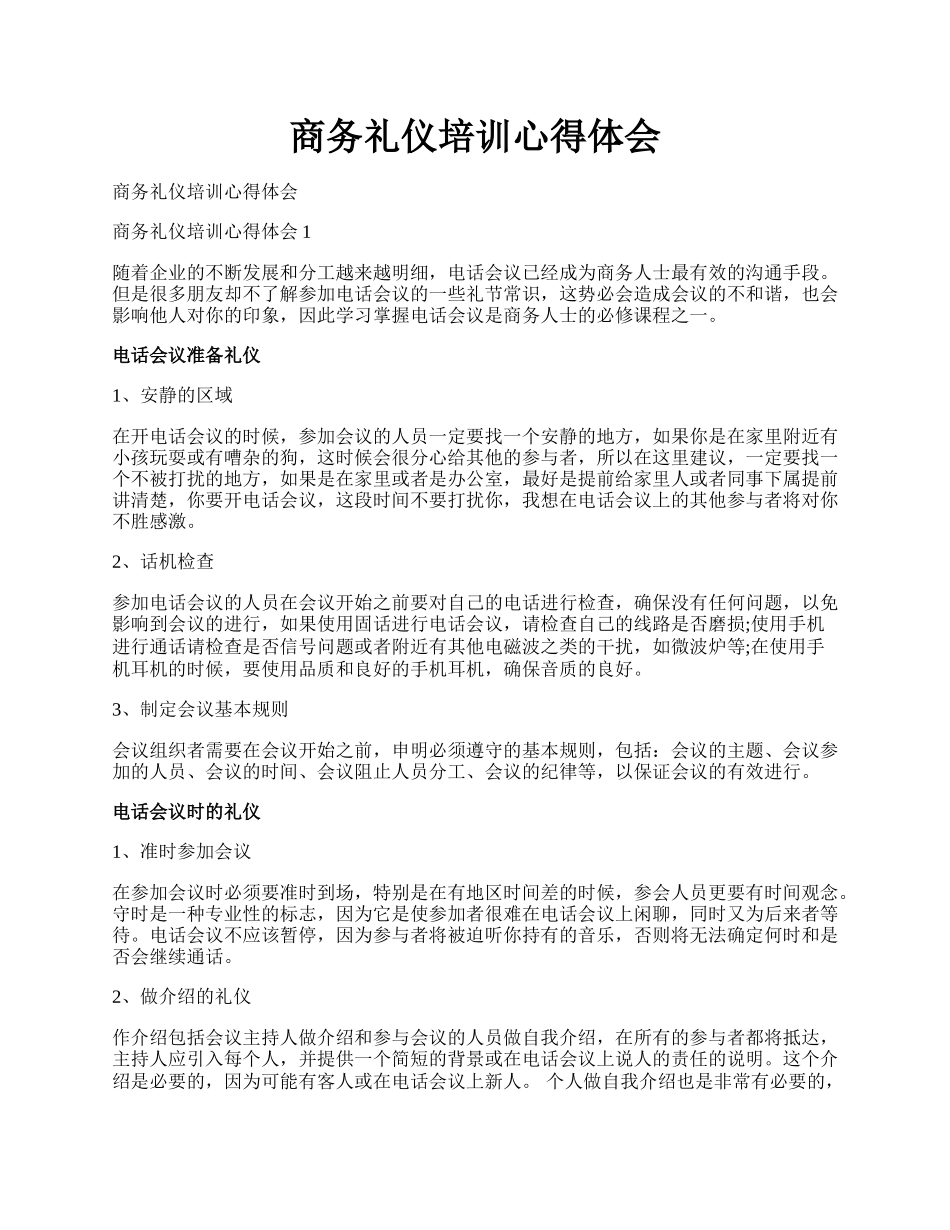 商务礼仪培训心得体会.docx_第1页