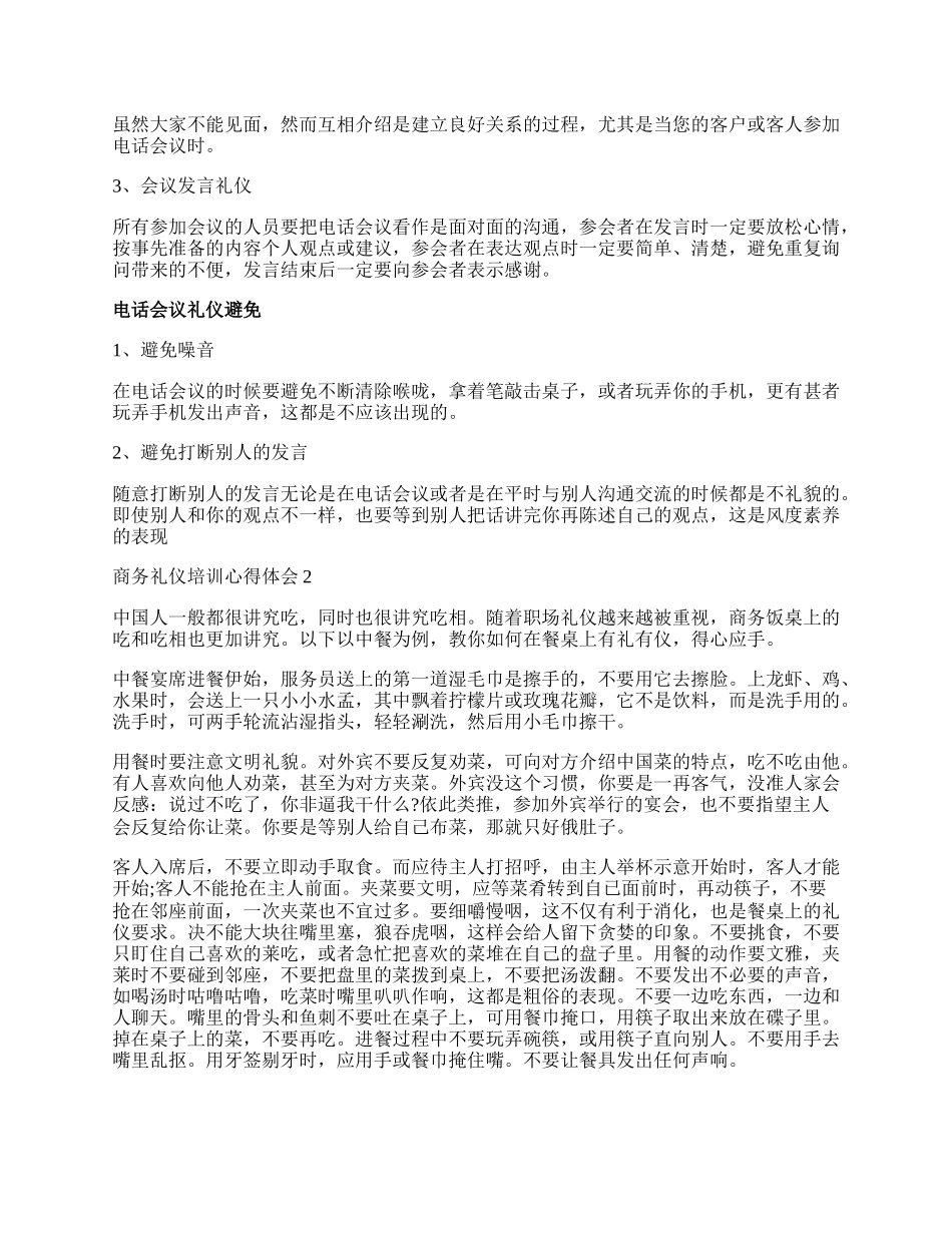 商务礼仪培训心得体会.docx_第2页