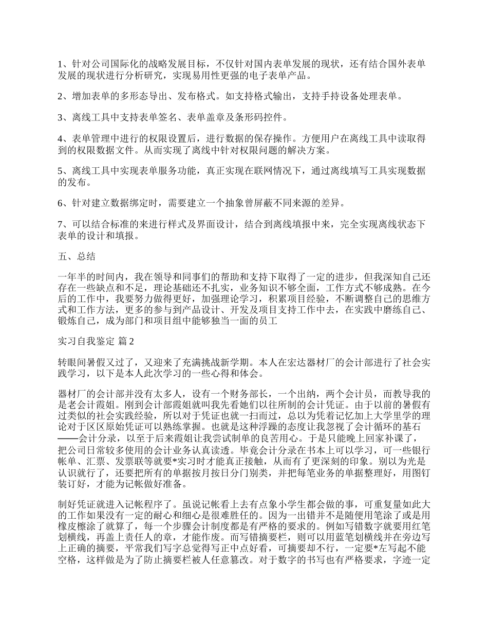 有关实习自我鉴定锦集8篇.docx_第2页