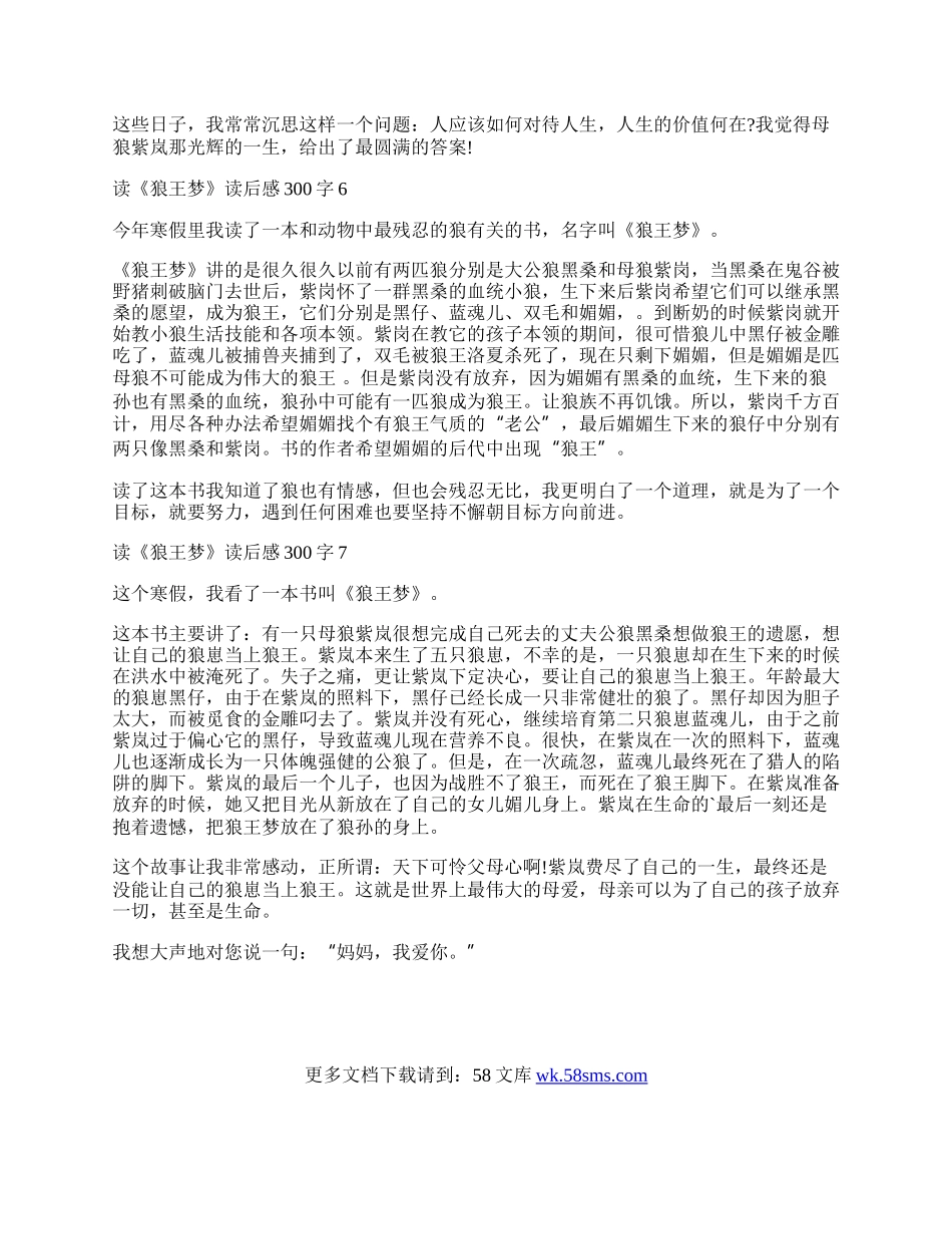 读狼王梦读后感300字作文.docx_第3页