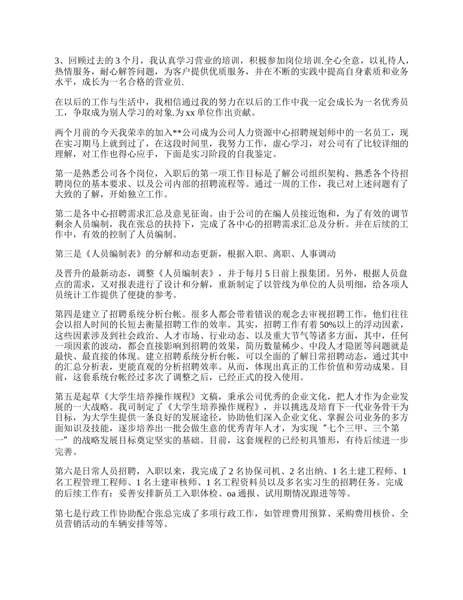 有关实习自我鉴定七篇.docx_第2页