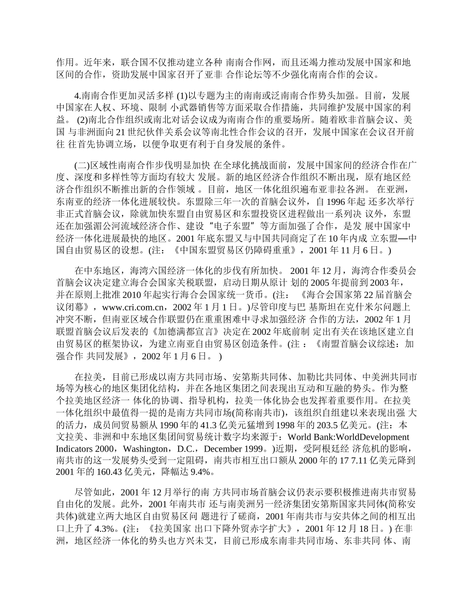 全球化条件下的南南合作(1)论文.docx_第2页