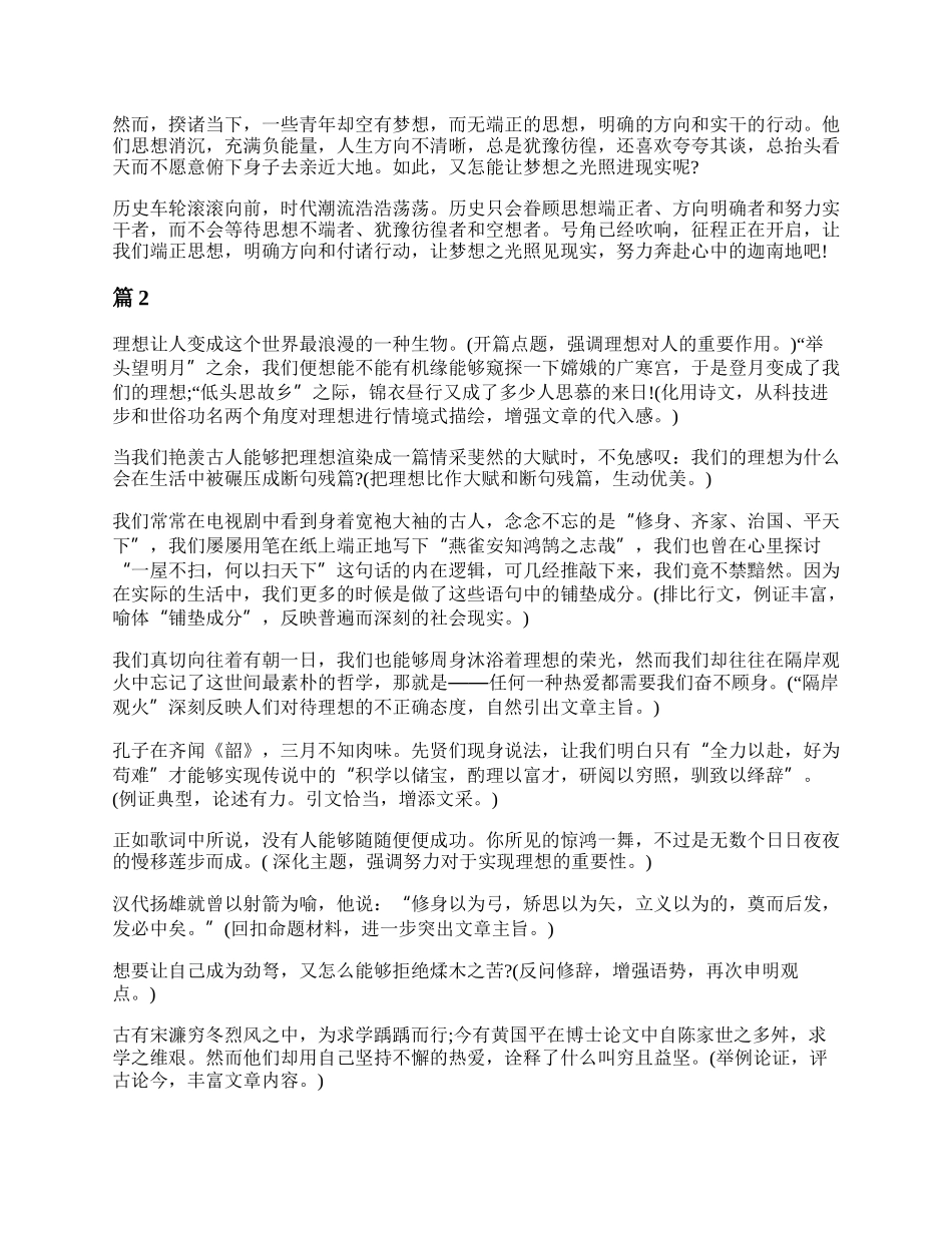 20XX古人常以比喻说明对理想的追求作文范文.docx_第2页