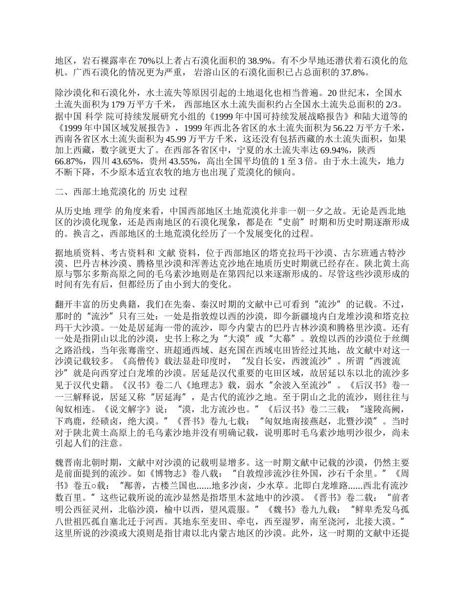 浅谈我国西部土地荒漠化问题.docx_第2页