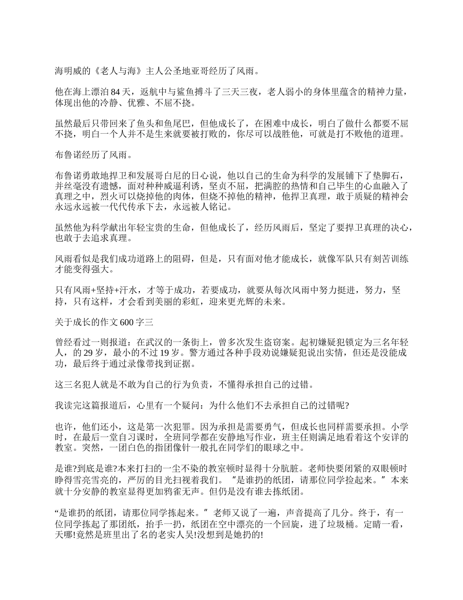 关于成长的作文600字 关于成长的作文600字左右4篇.docx_第2页