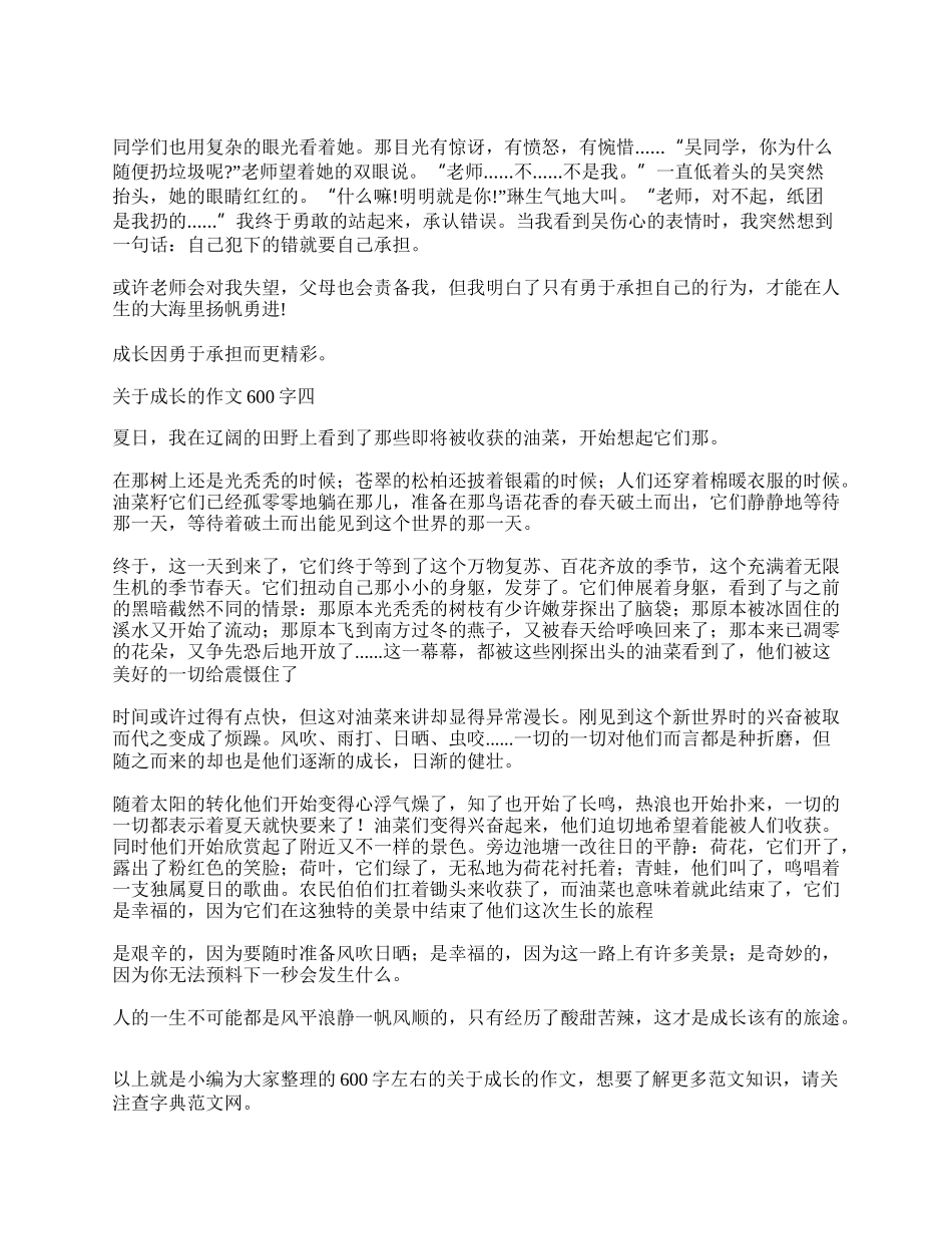 关于成长的作文600字 关于成长的作文600字左右4篇.docx_第3页