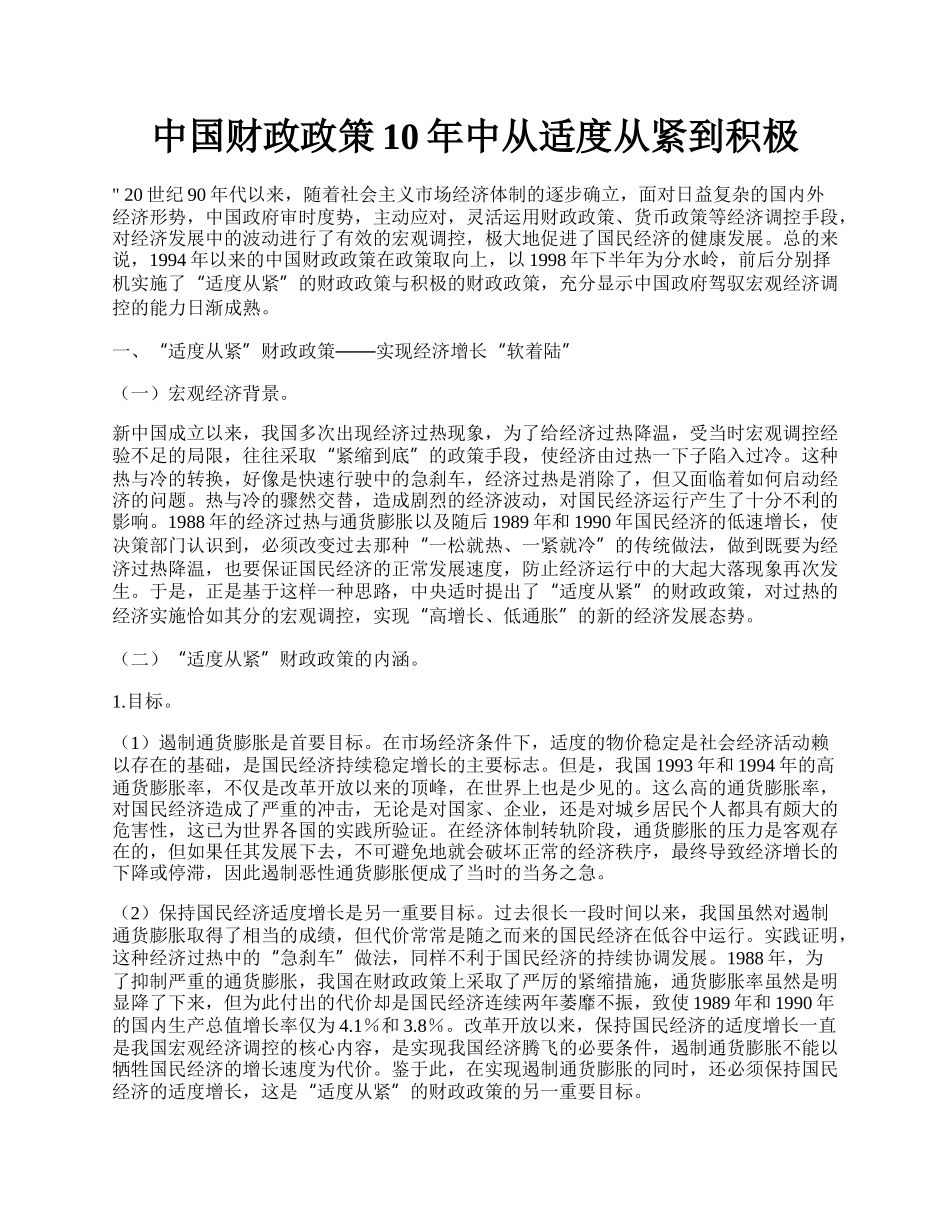 中国财政政策10年中从适度从紧到积极.docx_第1页