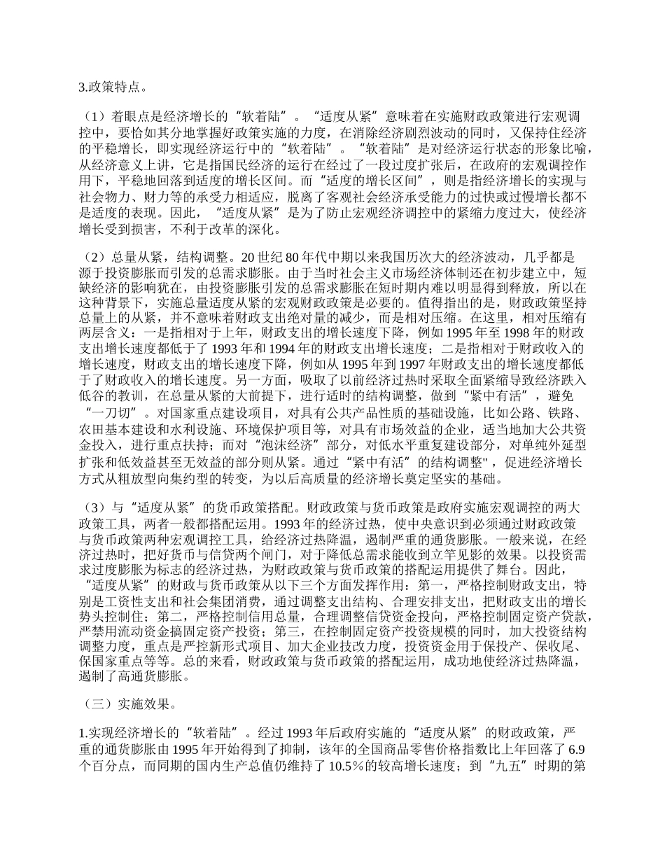 中国财政政策10年中从适度从紧到积极.docx_第2页