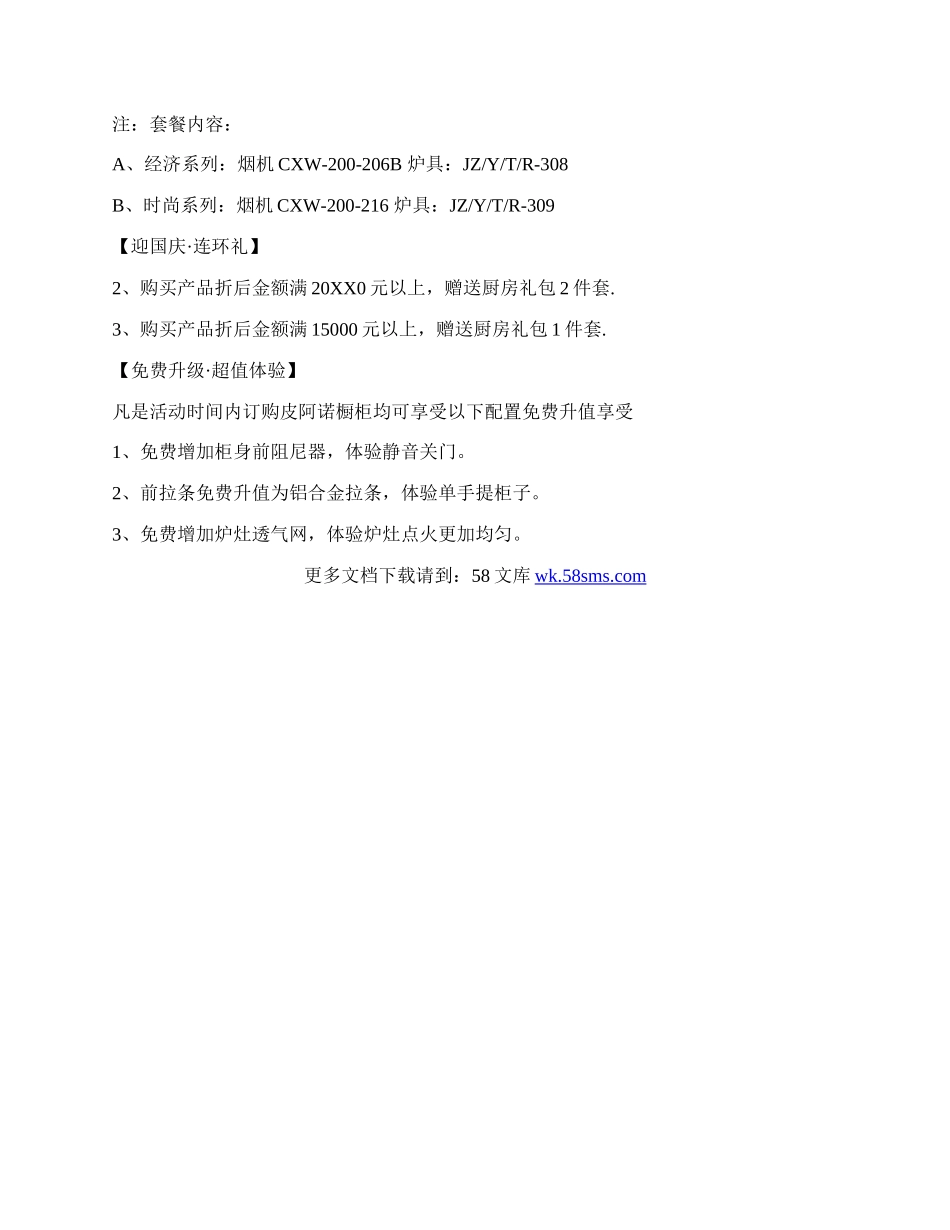 20XX年厨具十一促销方案.docx_第2页