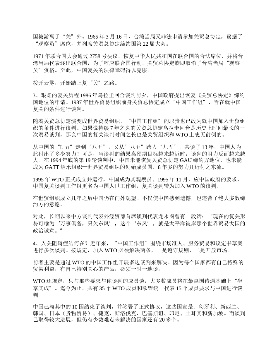 中国加入世贸组织的来龙去脉(1)论文.docx_第2页