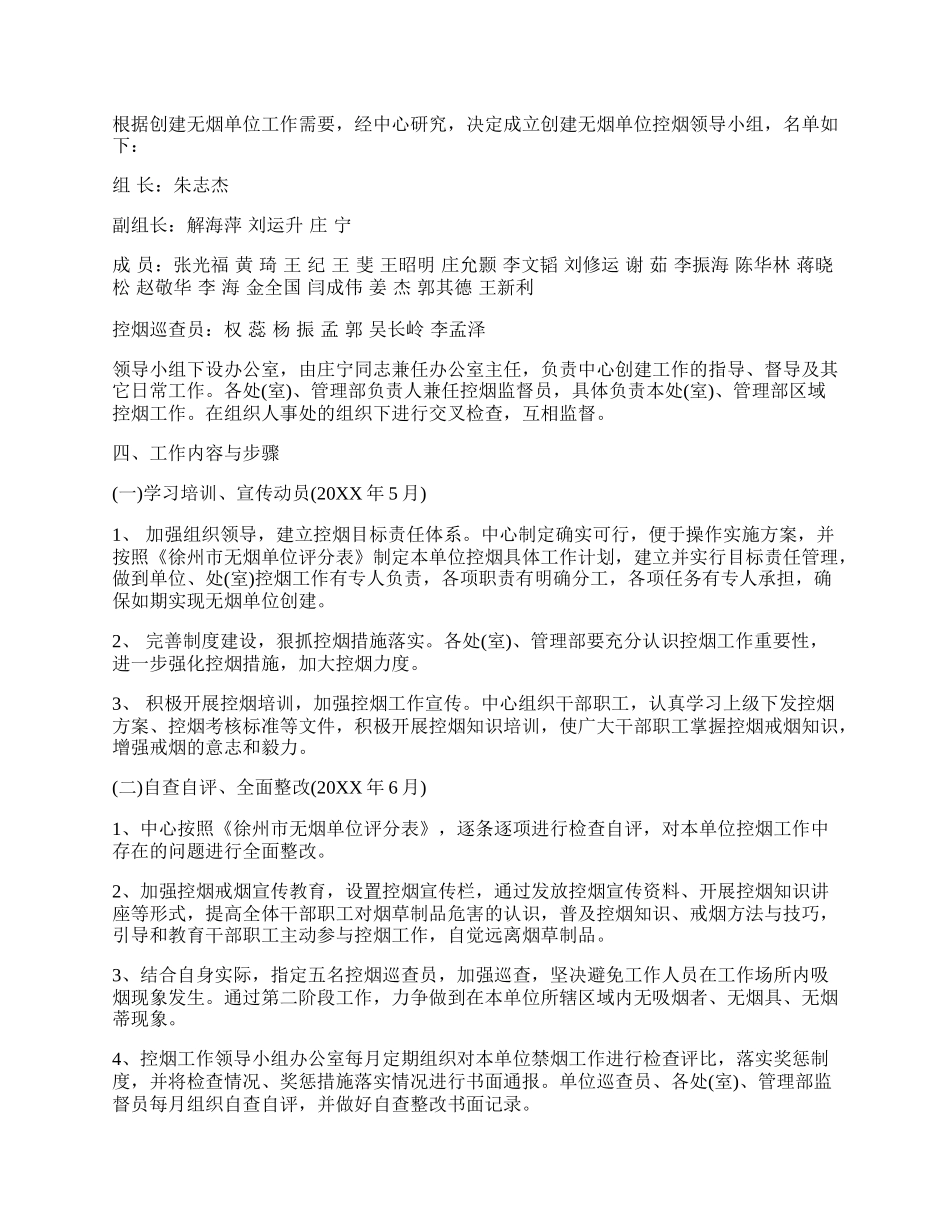 20XX年创建无烟单位活动方案.docx_第3页