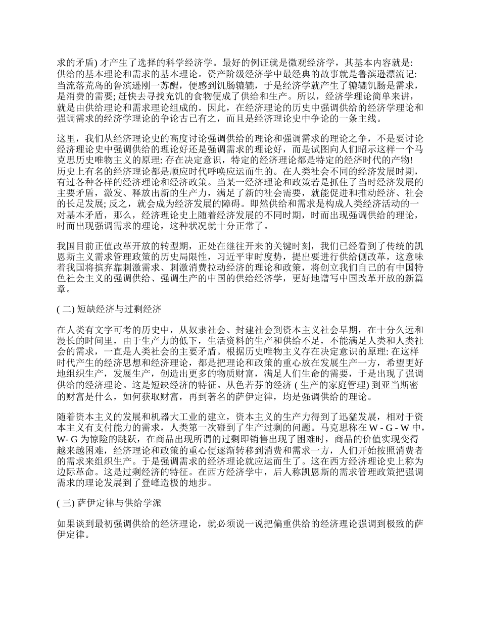 浅谈供给侧改革的历史来源与现实意义.docx_第2页