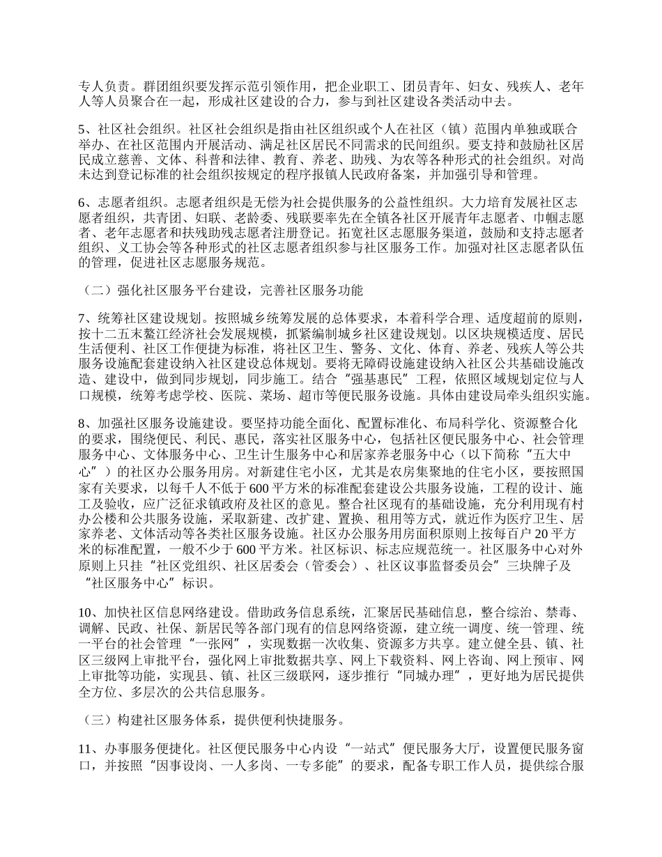 20XX年创新社会管理服务机制 推进幸福社区建设的实施方案.docx_第2页