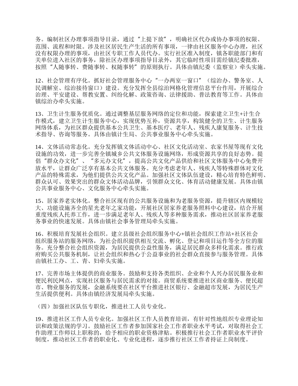 20XX年创新社会管理服务机制 推进幸福社区建设的实施方案.docx_第3页