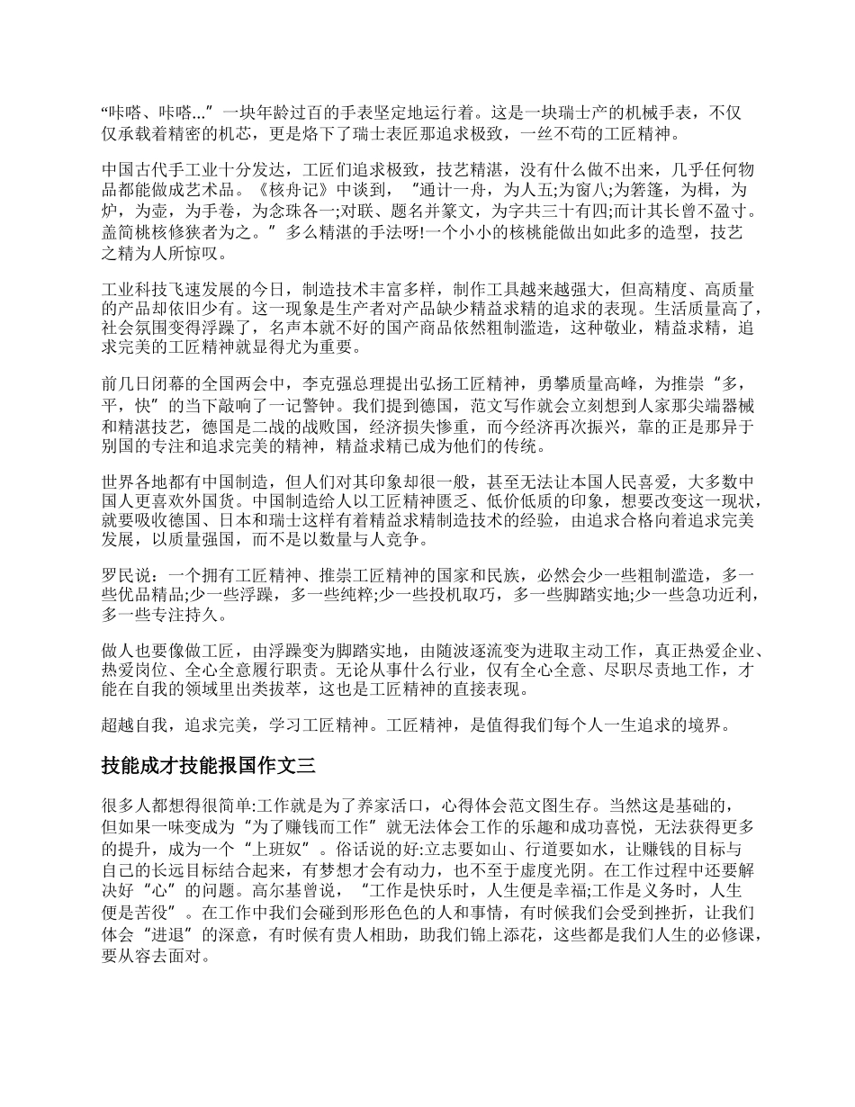 技能成才技能报国作文500字范文.docx_第2页