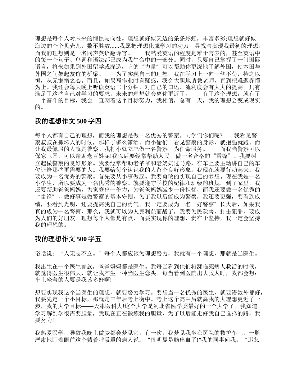 我的理想作文500字 我的理想范文5篇.docx_第2页