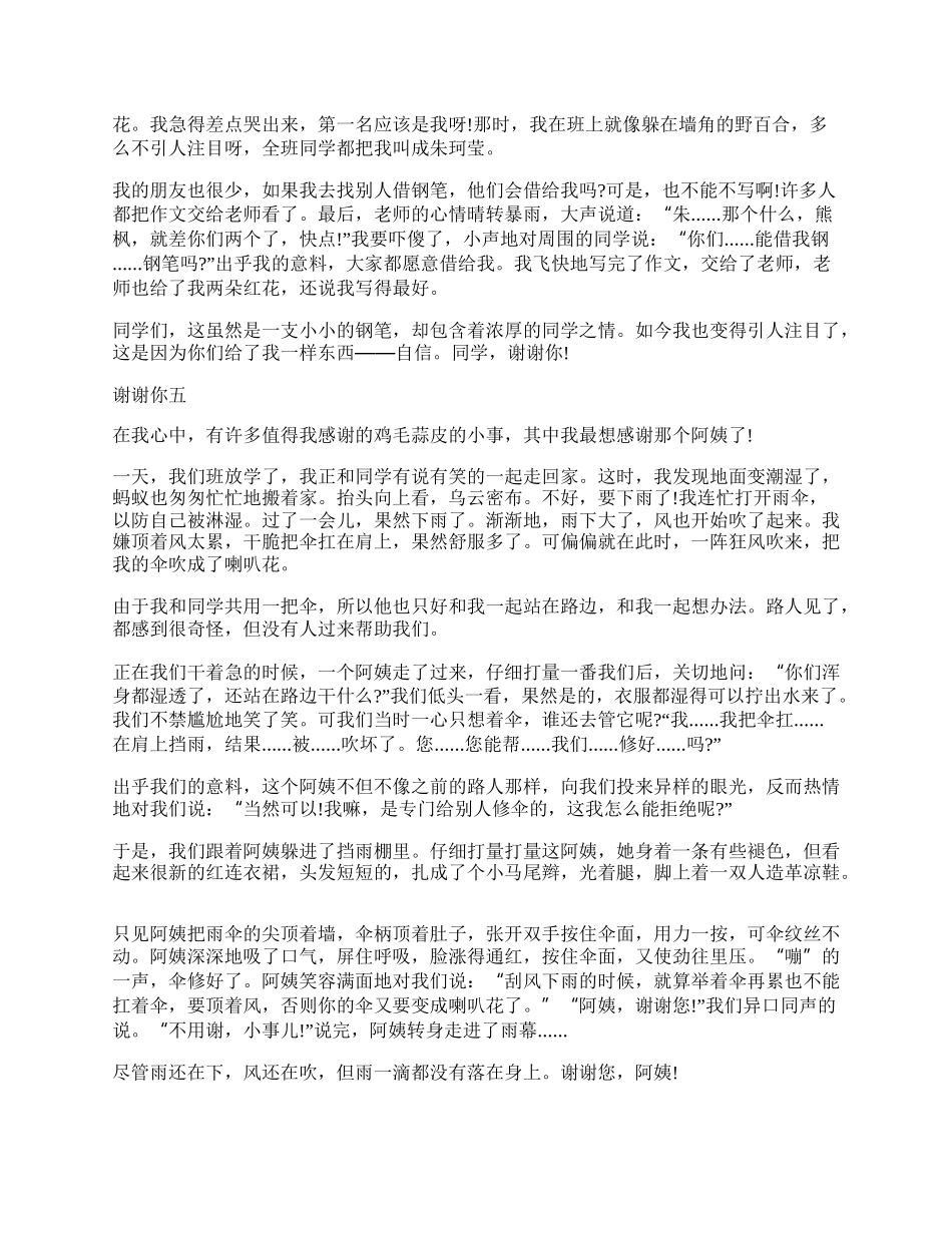 关于谢谢你的作文 谢谢你作文600字左右.docx_第3页