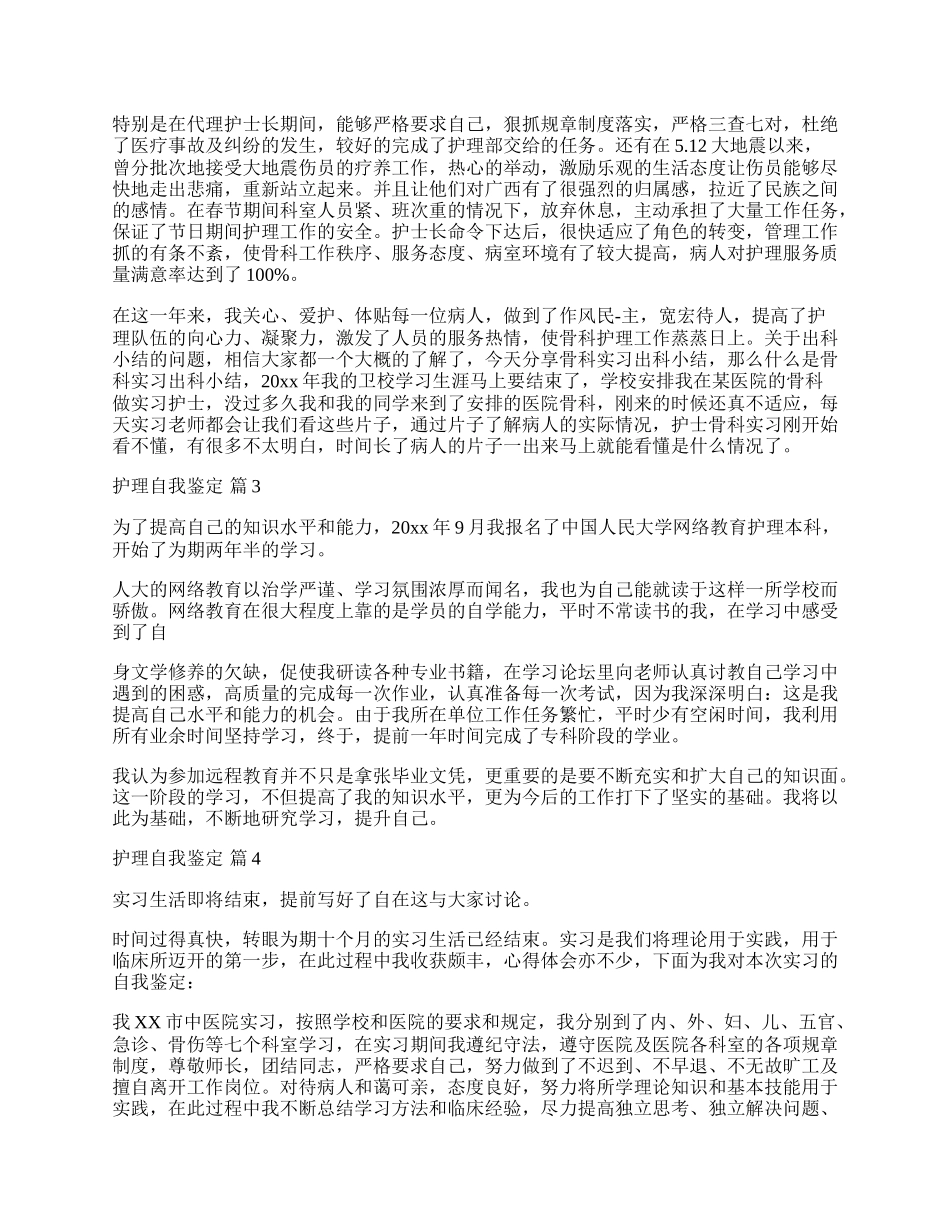 实用的护理自我鉴定集合九篇.docx_第2页