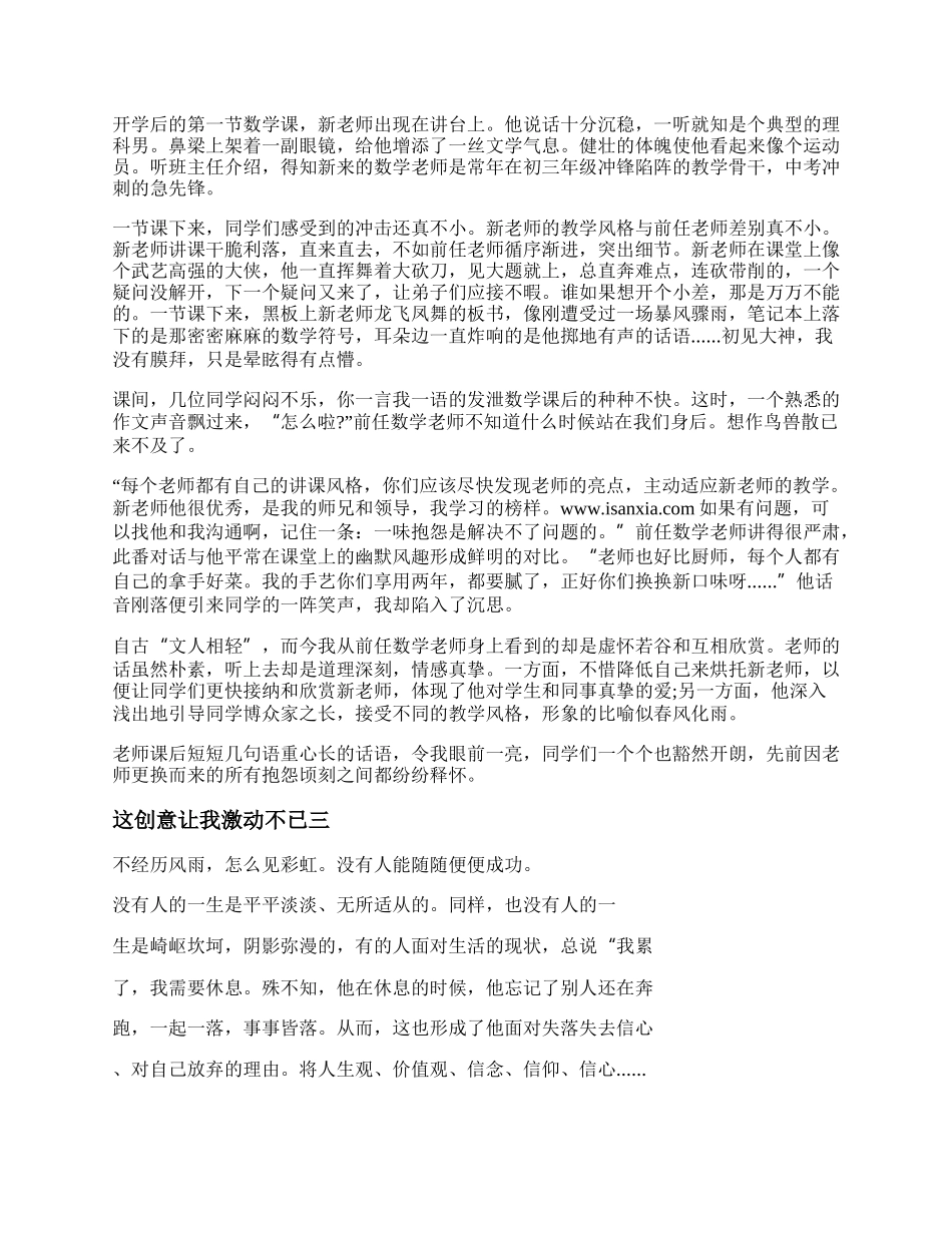 这创意让我激动不已作文精选3篇.docx_第2页