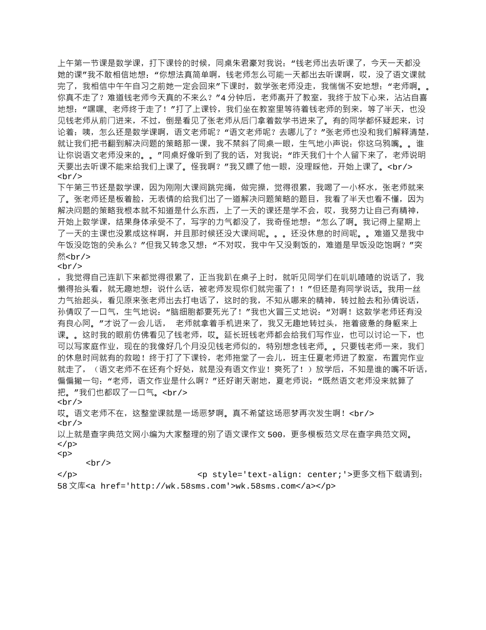 别了语文课作文500 别了语文课的作文.docx_第2页