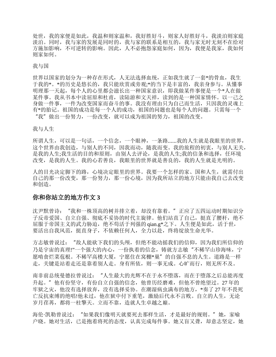 你和你站立的地方作文  你和你站立的地方700字范文.docx_第2页