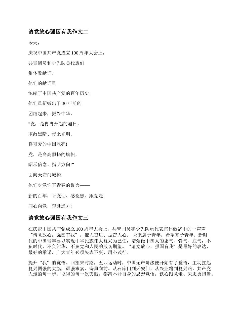 请党放心强国有我作文 请党放心强国有我作文精选.docx_第2页