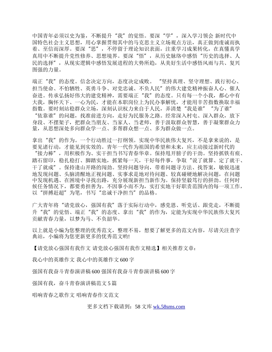 请党放心强国有我作文 请党放心强国有我作文精选.docx_第3页