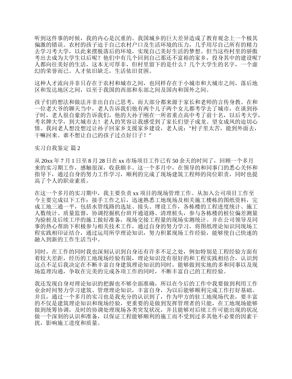 实用的实习自我鉴定6篇.docx_第2页