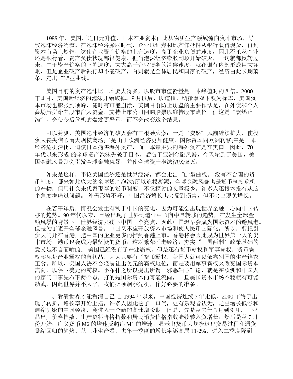 世界资本主义的新阶段和货币制度危机.docx_第2页