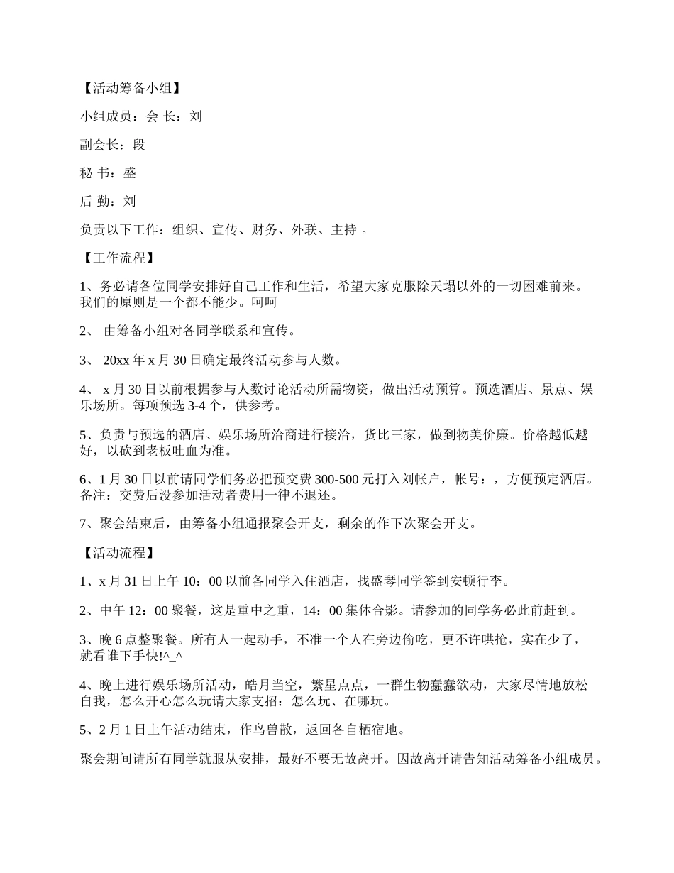 20XX年春节同学聚会方案.docx_第2页