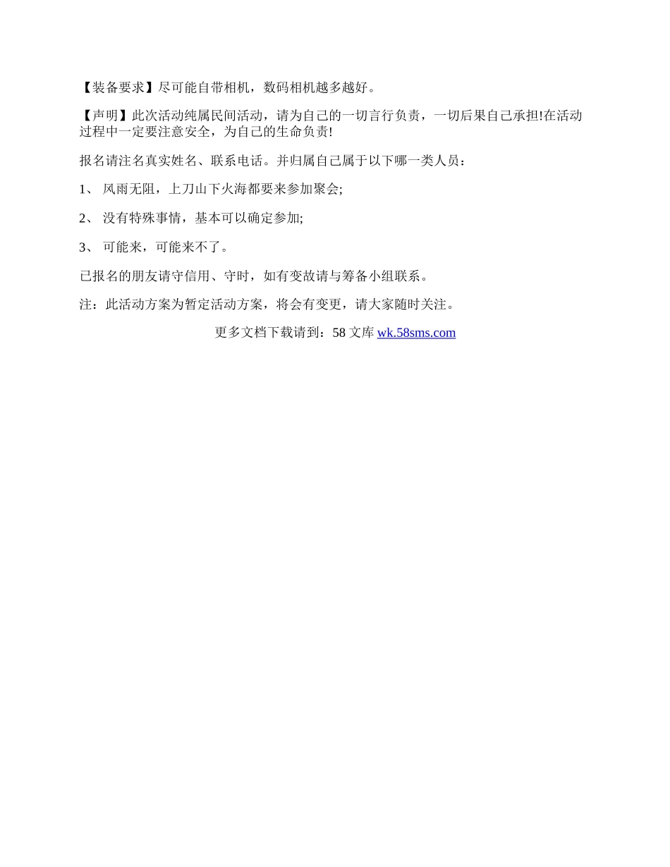 20XX年春节同学聚会方案.docx_第3页