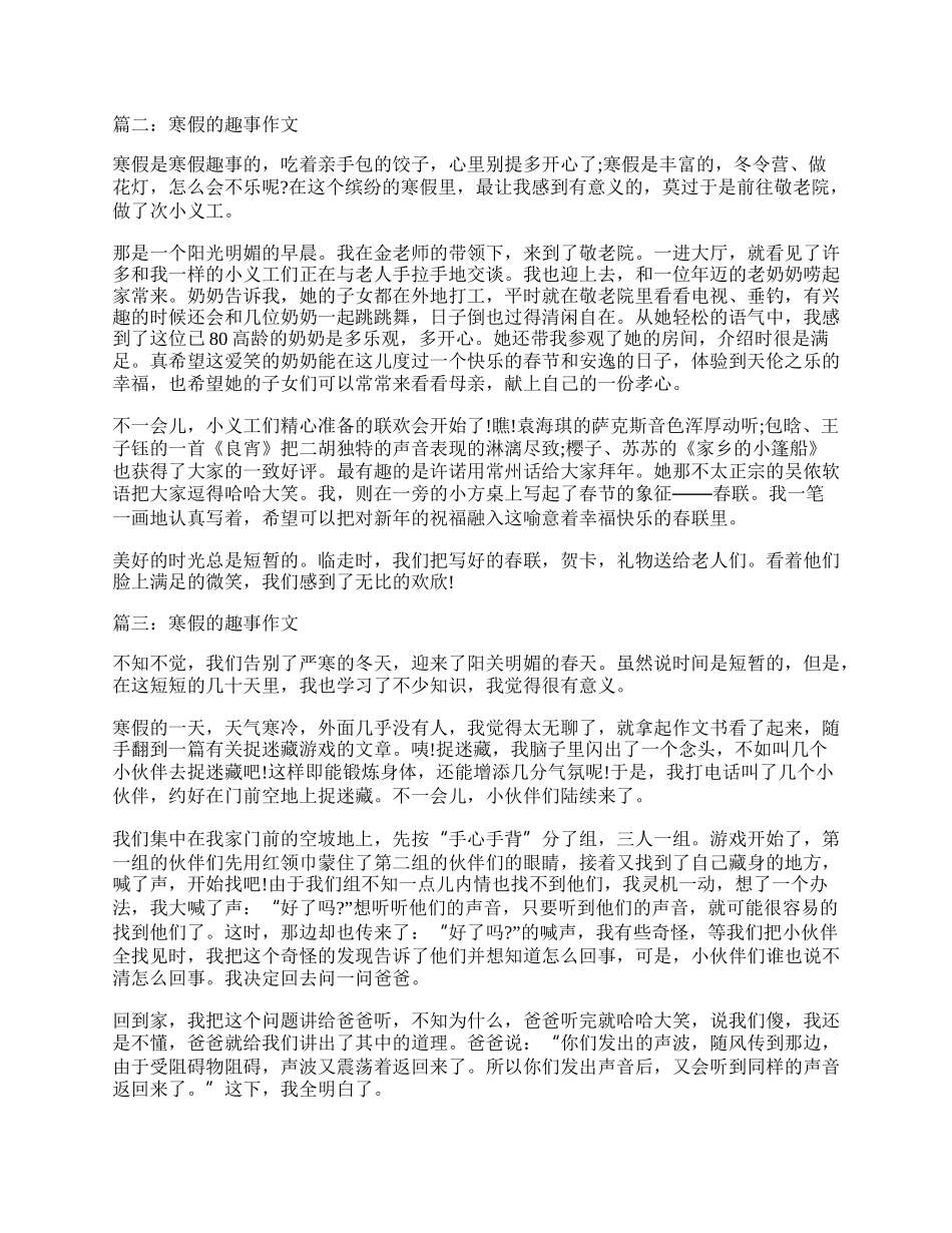 寒假的趣事作文600 寒假的趣事作文范文四篇.docx_第2页