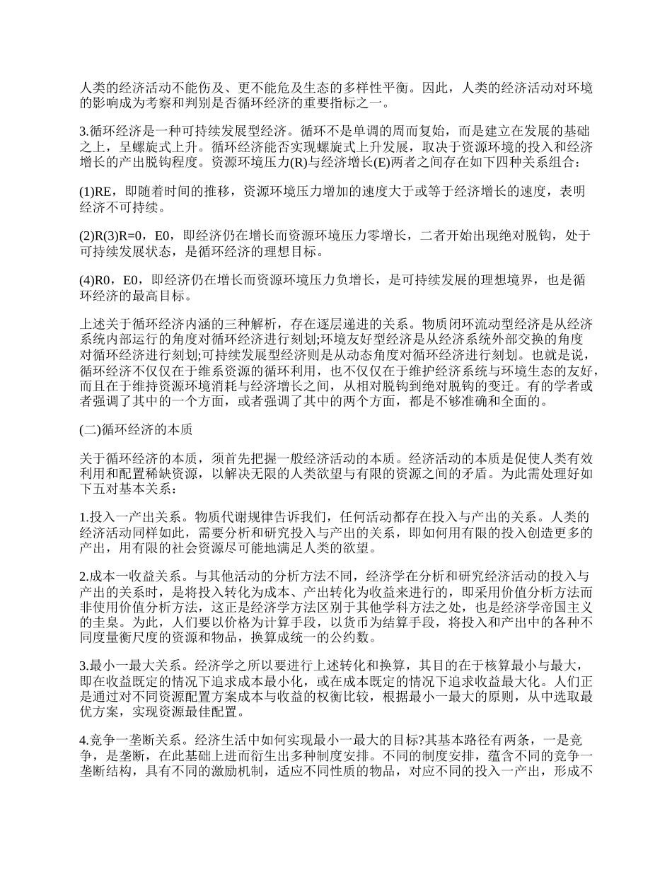 生态文明的基本经济形态.docx_第2页