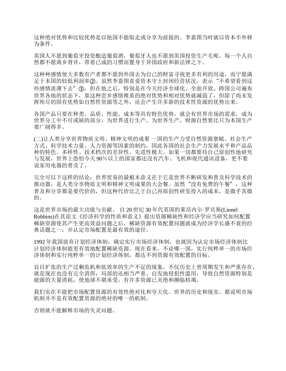 世界贸易中的利益至上主义分析(1)论文.docx_第2页