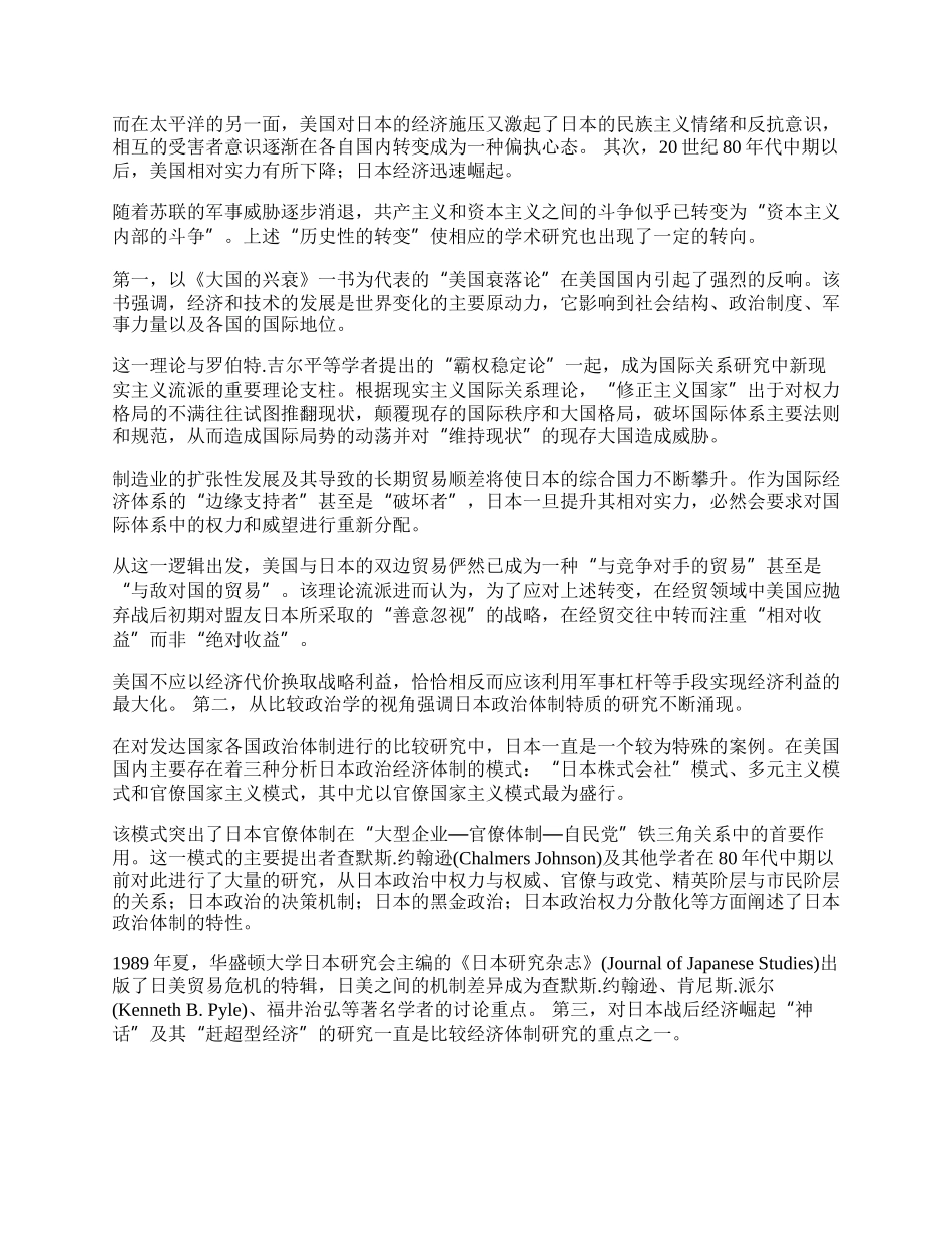 日美贸易摩擦中的美国&ldquo;对日修正主义&rdquo;研究(1)论文.docx_第2页