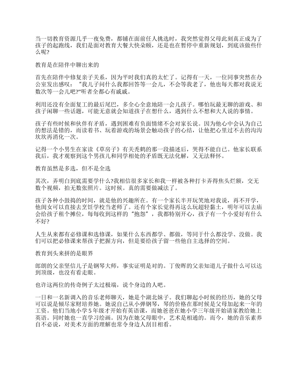 教育不是为生活做准备,而是生活的本身作文.docx_第2页