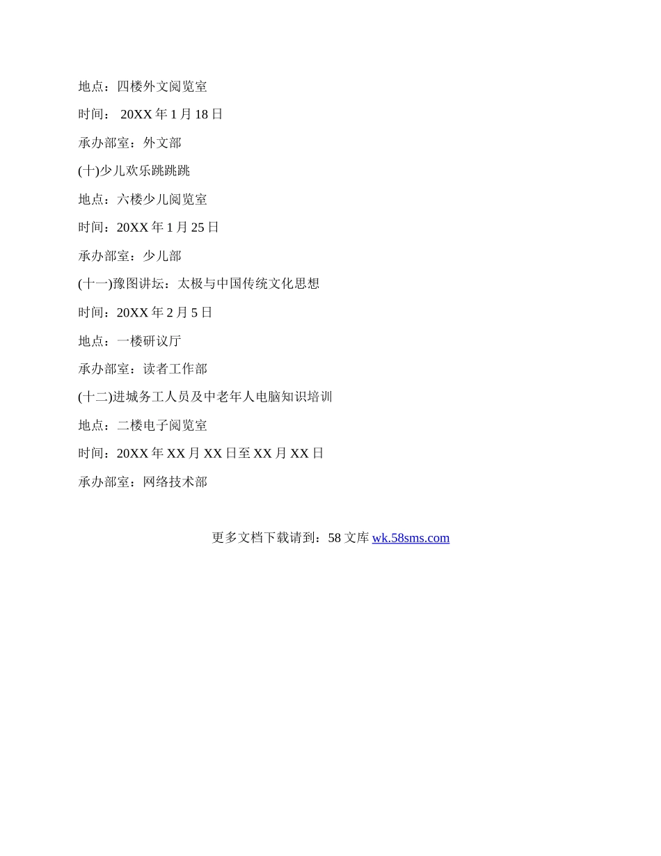 20XX年春节文化活动方案.docx_第3页