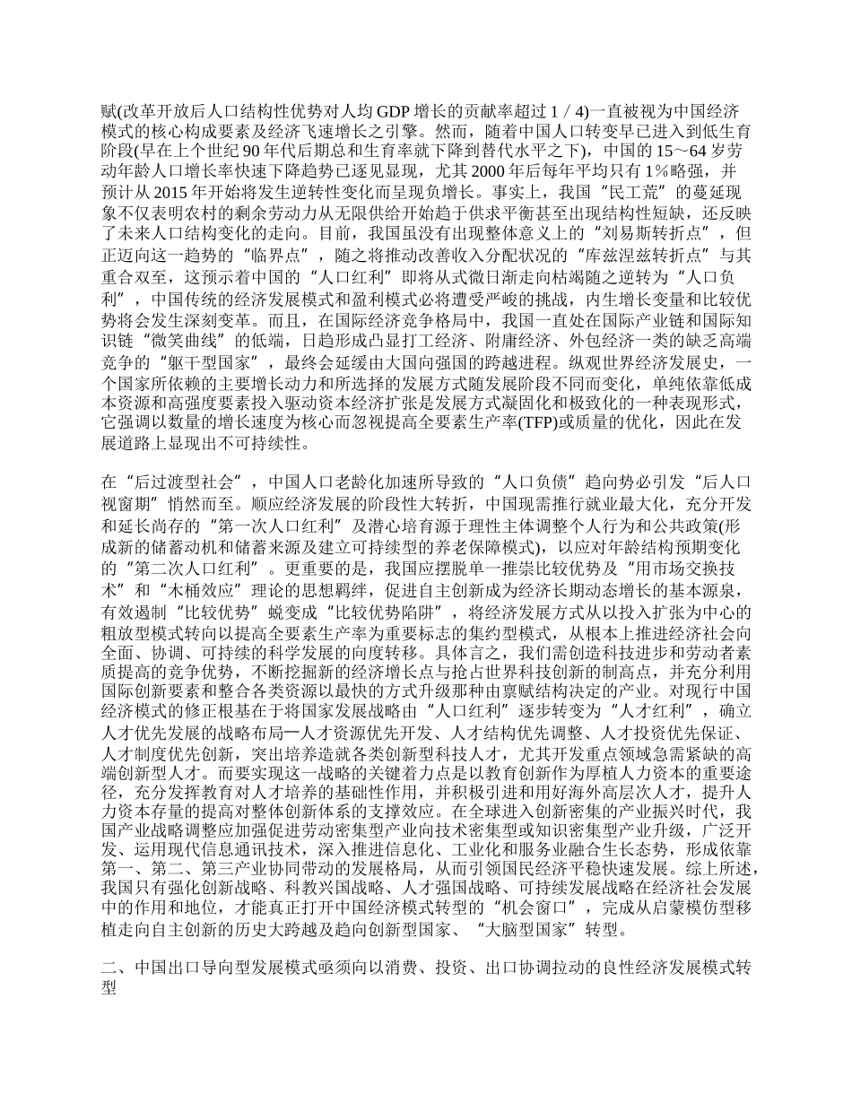 中国经济模式是一个凸显&ldquo;变革&rdquo;的转型模式.docx_第2页